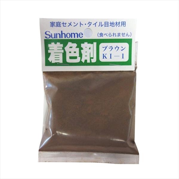 セメント着色剤(ブラウン) 30g サンホーム KI1