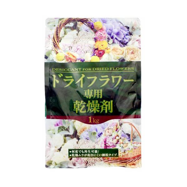 共福産業 ドライフラワー専用 乾燥剤 1kg