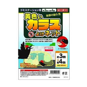 共福産業 黄色いカラスよけネット KF 3×4m｜plus1tools