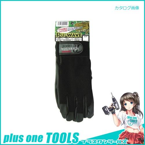 おたふく手袋 PU-WAVE ブラック M K-18