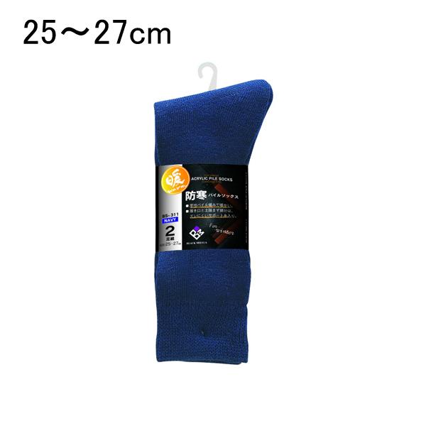 パイルソックス 先丸 (2P) 25〜27cm ネイビー おたふく手袋 BS-311