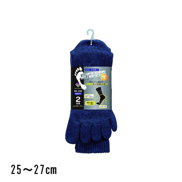 カカト付 5本指パイルソックス (2P) 25〜27cm ネイビー おたふく手袋 BS-339