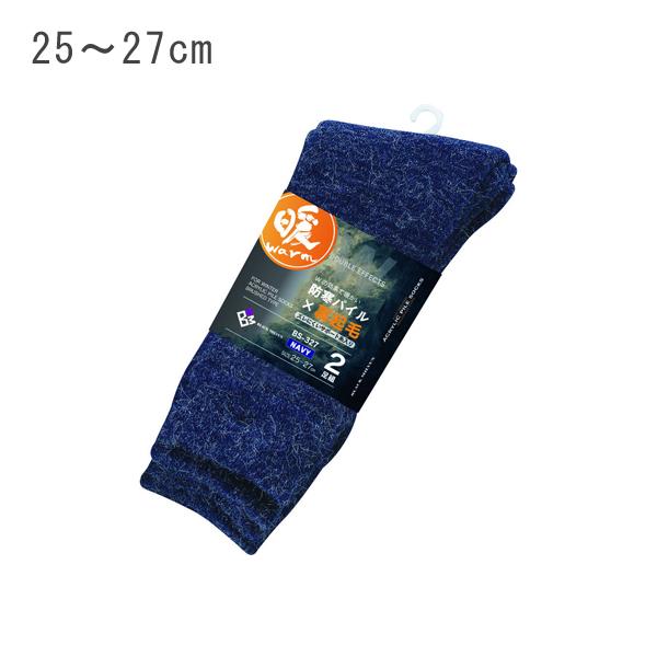 起毛パイルソックス 先丸 (2P) 25〜27cm ブラック おたふく手袋 BS-327