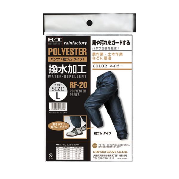 レインファクトリー ポリパンツ 裾ゴム付 Mサイズ ブラック おたふく手袋 RF-20