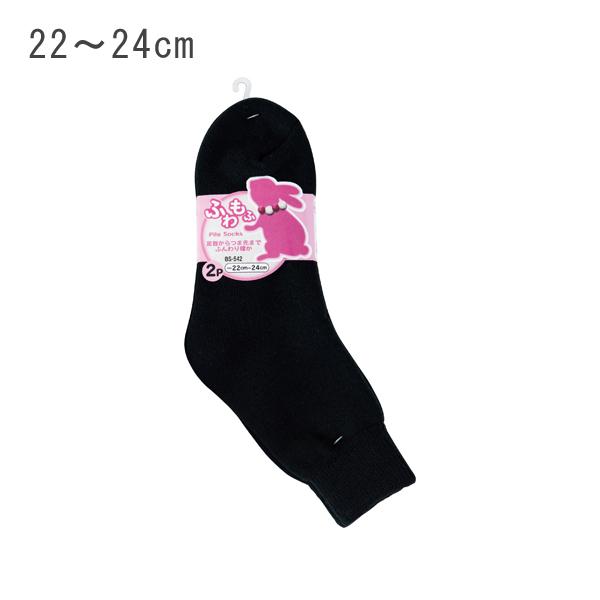 レディース防寒パイルソックス (2足組) 22〜24cm ブラック おたふく手袋 BS-542