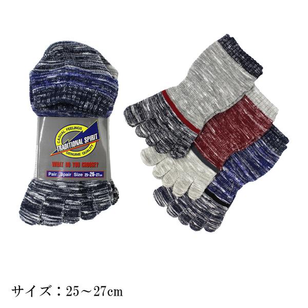 ソックス 2面切換えスラブ 5本指 杢柄 3足組 25〜27cm 杢柄 おたふく手袋 S-447