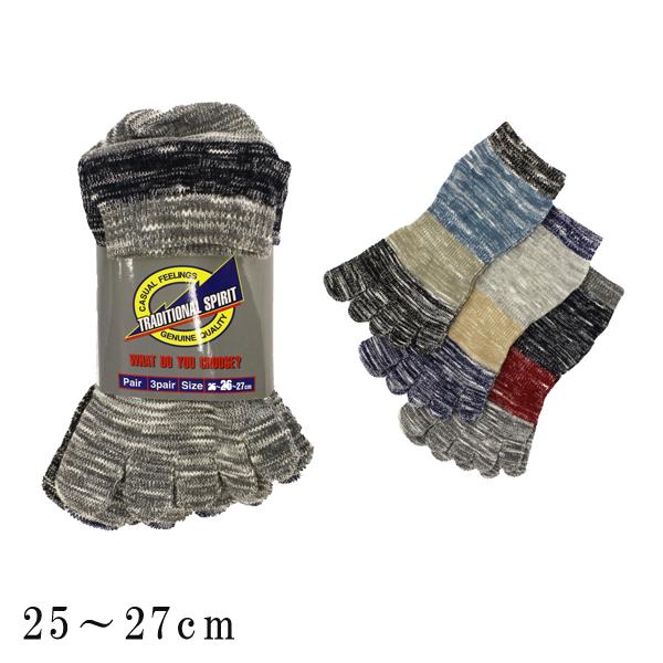 ソックス 3面切換えスラブ 杢柄 5本指 3足組 25〜27cm 杢柄 おたふく手袋 S-448