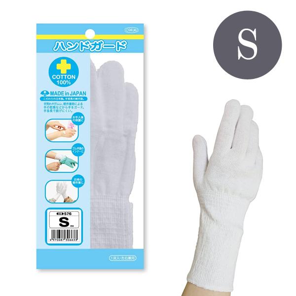 ハンドガード 下履き用 1双 Sサイズ おたふく手袋 #576