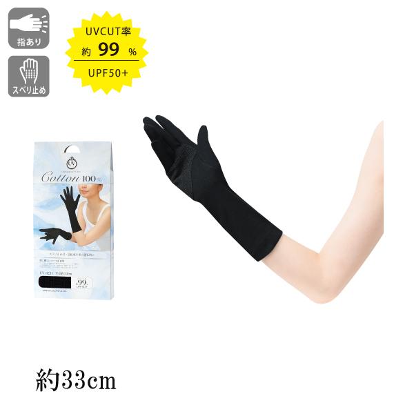 スベリ止付 セミロング手袋 約33cm ブラック おたふく手袋 UV-3231