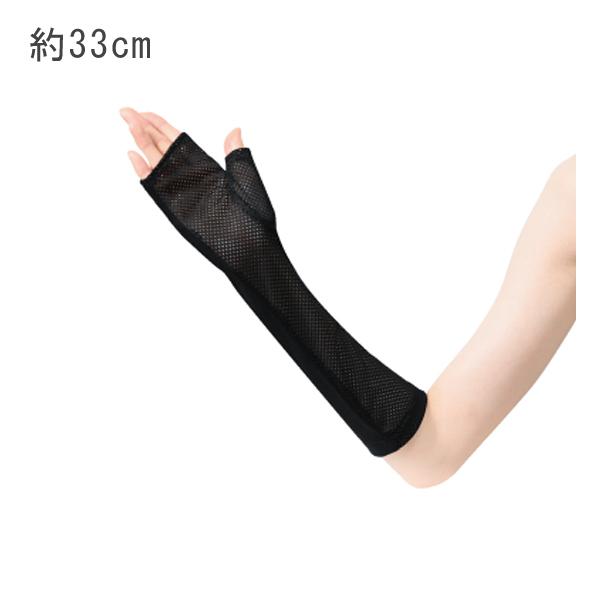 指なしメッシュセミロング手袋 約33cm ブラック おたふく手袋 UV-3251