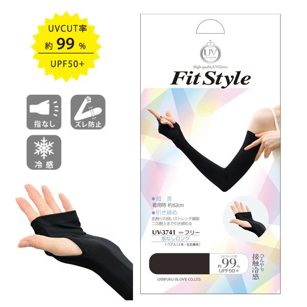 フィットスタイル 指なしロング手袋 ブラック おたふく手袋 UV-3741