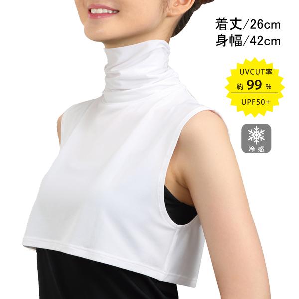フィットスタイル UVネックカバー 付け襟タイプ 着丈26cm 身幅42cm ホワイト おたふく手袋...