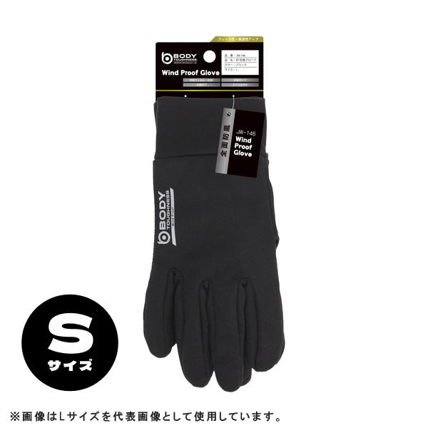 おたふく手袋 BT全面防風グローブ Sサイズ ブラック JW-146