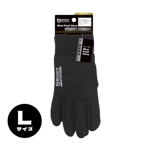 おたふく手袋 BT全面防風グローブ Lサイズ ブラック JW-146