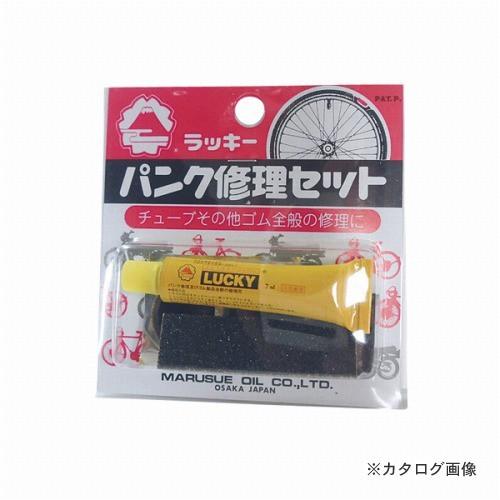 丸末油業 ラッキー パンク修理セット