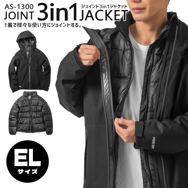 Makku ジョイント3in1ジャケット ELサイズ ブラック AS-1300