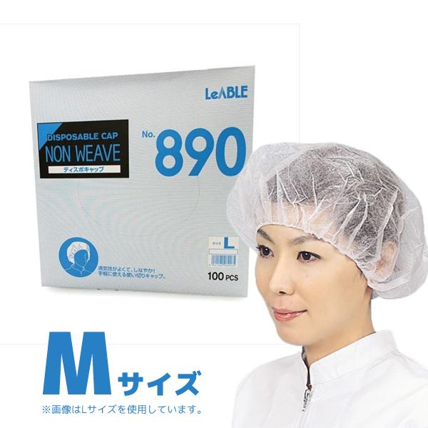 ディスポキャップホワイト 100枚 Mサイズ ホワイト リーブル #890