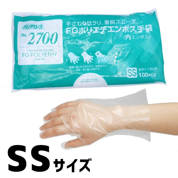 ポリエチ内エンボスFG 100枚 SSサイズ リーブル #2700