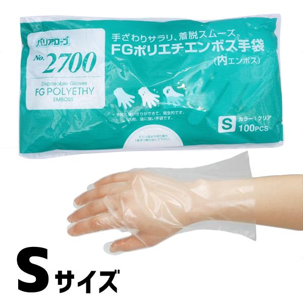 ポリエチ内エンボスFG 100枚 Sサイズ リーブル #2700