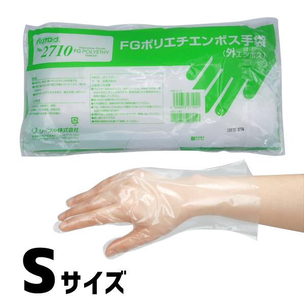 ポリエチ外エンボスFG 100枚 Sサイズ リーブル #2710