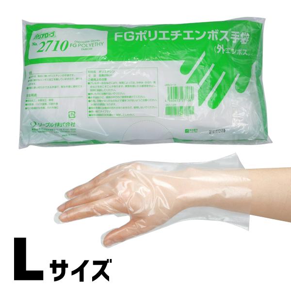 ポリエチ外エンボスFG 100枚 Lサイズ リーブル #2710