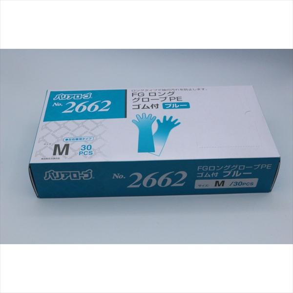 FGロンググローブ 30枚 Mサイズ ブルー リーブル #2662