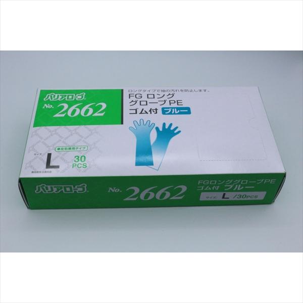 FGロンググローブ 30枚 Lサイズ ブルー リーブル #2662