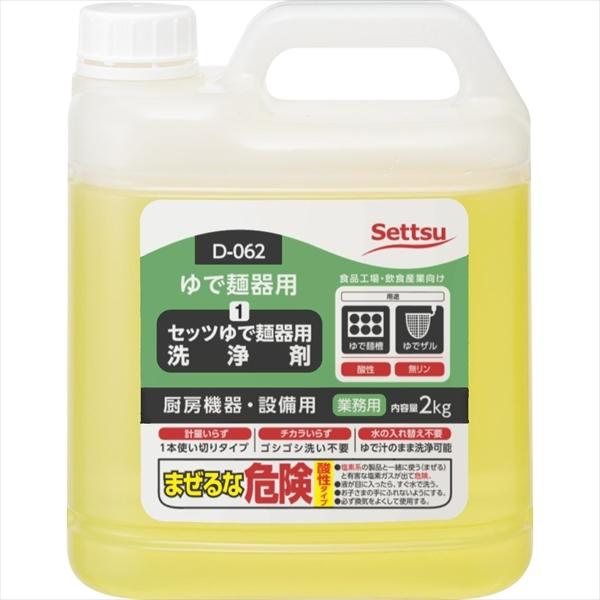 セッツゆで麺器用洗浄剤 2kg セッツ D-062