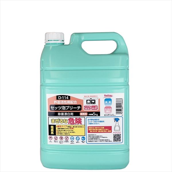 セッツ泡ブリーチ 5kg セッツ D-114