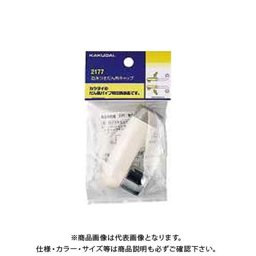 カクダイ 泡沫つきだん熱キャップ 2177