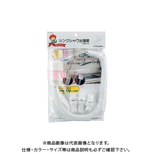 カクダイ シンクシャワ出湯管/500 2184P
