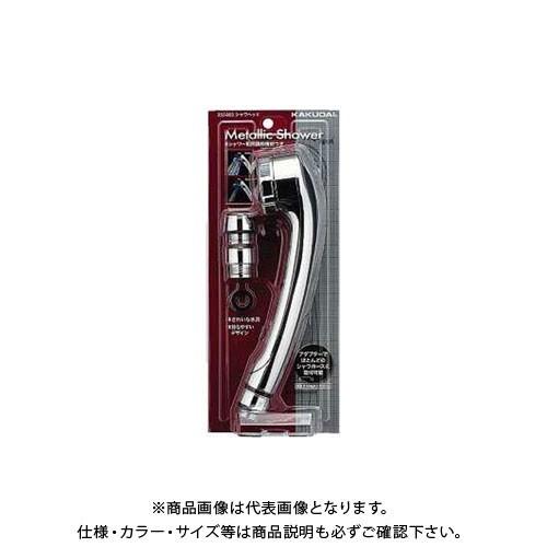 カクダイ シャワヘッド 355-803