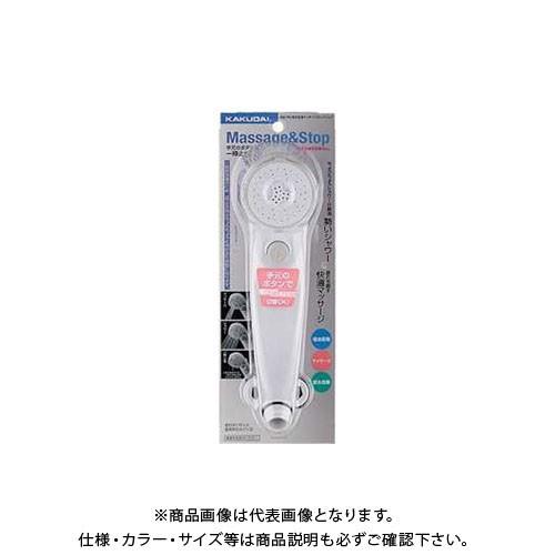 カクダイ KAKUDAI 低水圧用マッサージストップシャワ 356-705
