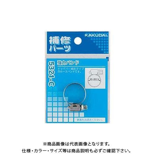 カクダイ 強力バンド  12〜22 5321-C