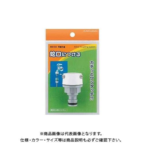 カクダイ 万能口金 568-123