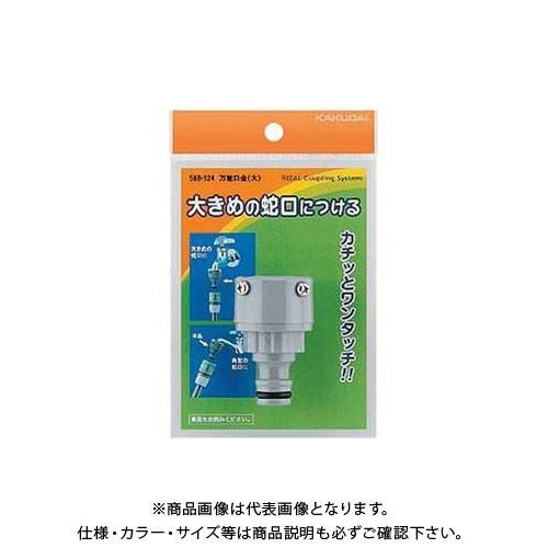 カクダイ 万能口金 568-124