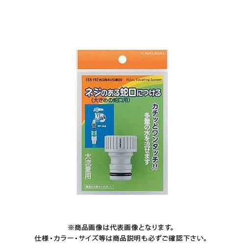 カクダイ 大口径ネジ口金 568-192