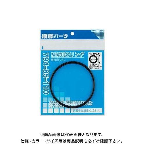 カクダイ 補修用Oリング 794-85-115