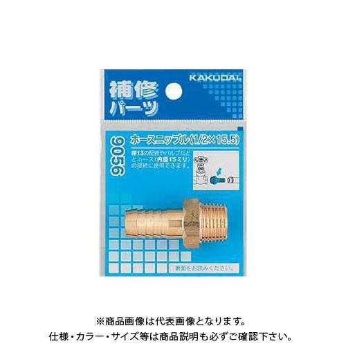 カクダイ ホースニップル 1/2×15.5 NO9056