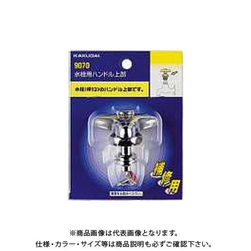 カクダイ 水栓用ハンドル上部 13用 9070