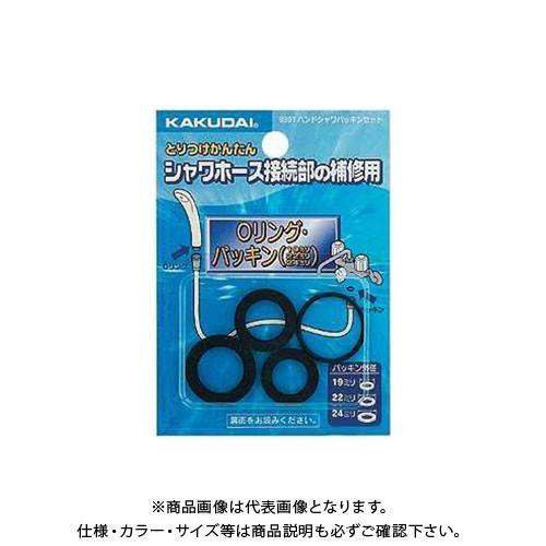 カクダイ ハンドシャワパッキンセット 9391
