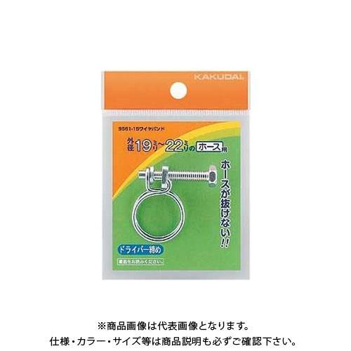 カクダイ ワイヤバンド NO9561-15