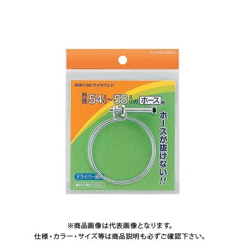 カクダイ ワイヤバンド 9561-60