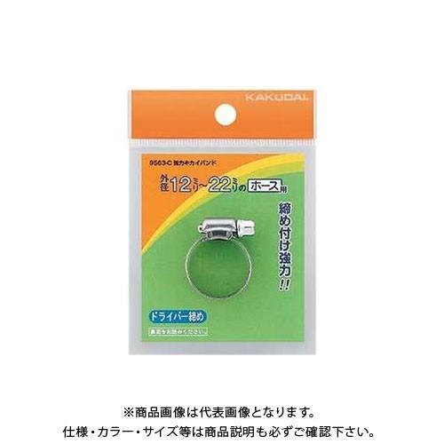 カクダイ 強力キカイバンド 12〜20 NO9563-B