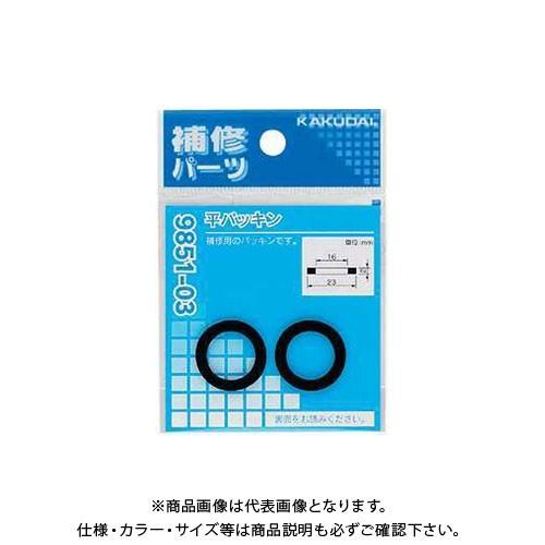 カクダイ 平パッキン 56×48×2 9851-23