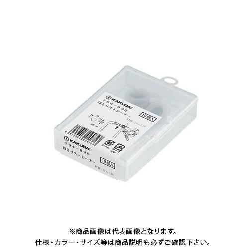 カクダイ KAKUDAI 19ミリストレーナー 794-896