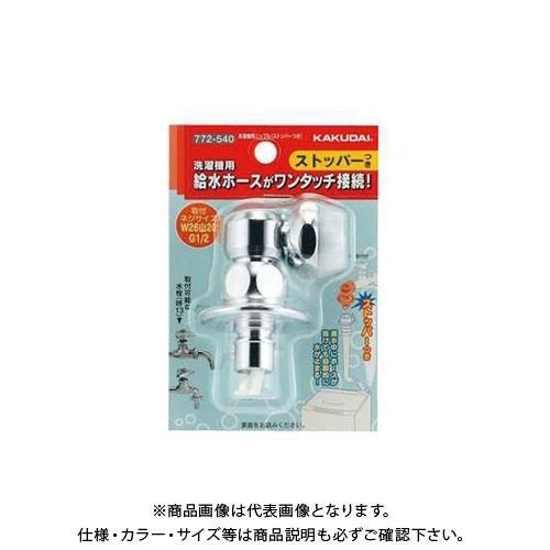 カクダイ 洗濯機用ニップル(ストッパーつき) 772-540