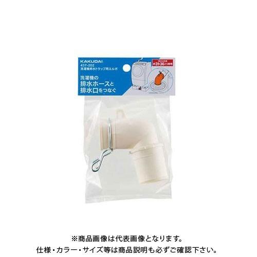 カクダイ KAKUDAI 洗濯機排水トラップ用エルボ 437-202
