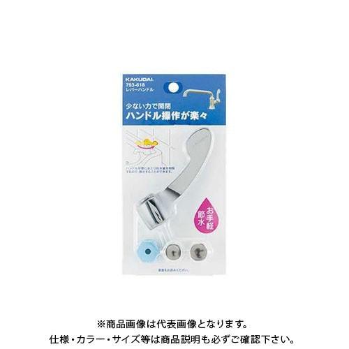 カクダイ KAKUDAI レバーハンドル 793-618