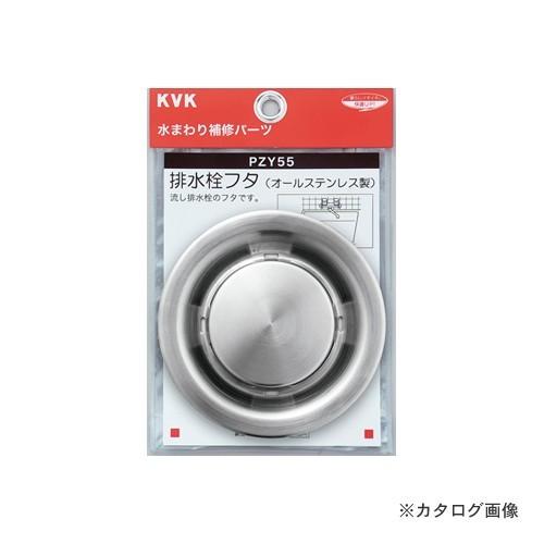 KVK PZY55 排水栓フタ